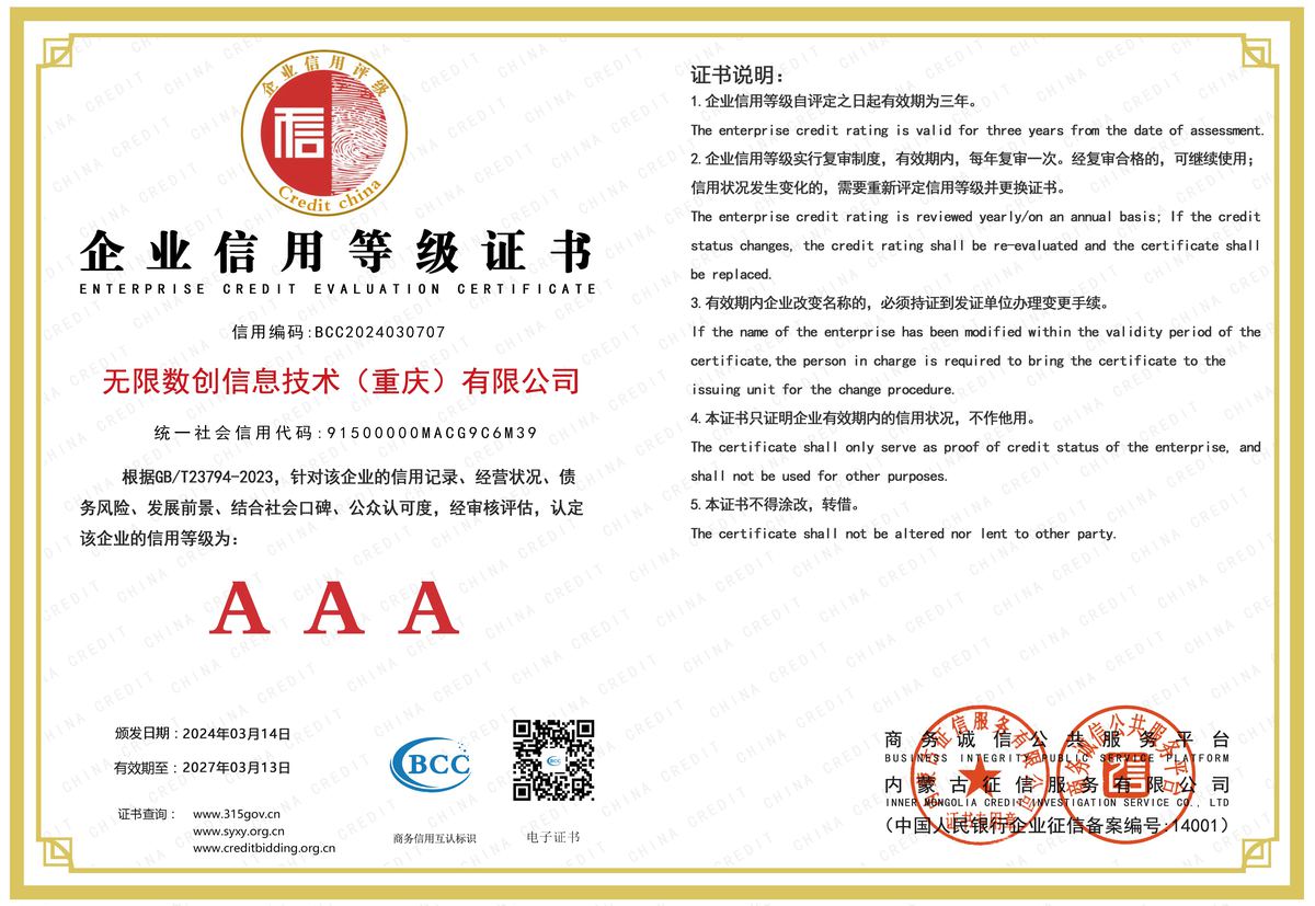 3A 企业信用等级